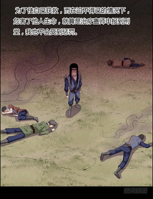 角三小队覆灭 第9页