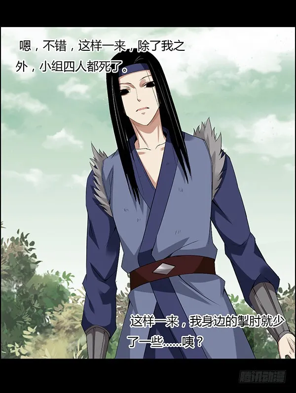角三小队覆灭 第11页