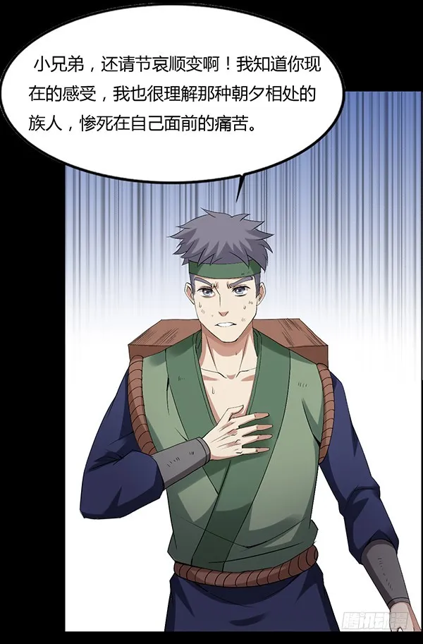角三小队覆灭 第20页