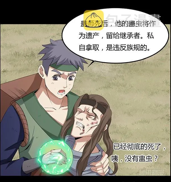 角三小队覆灭 第22页
