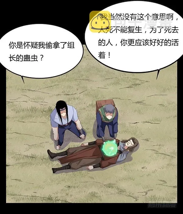 角三小队覆灭 第23页