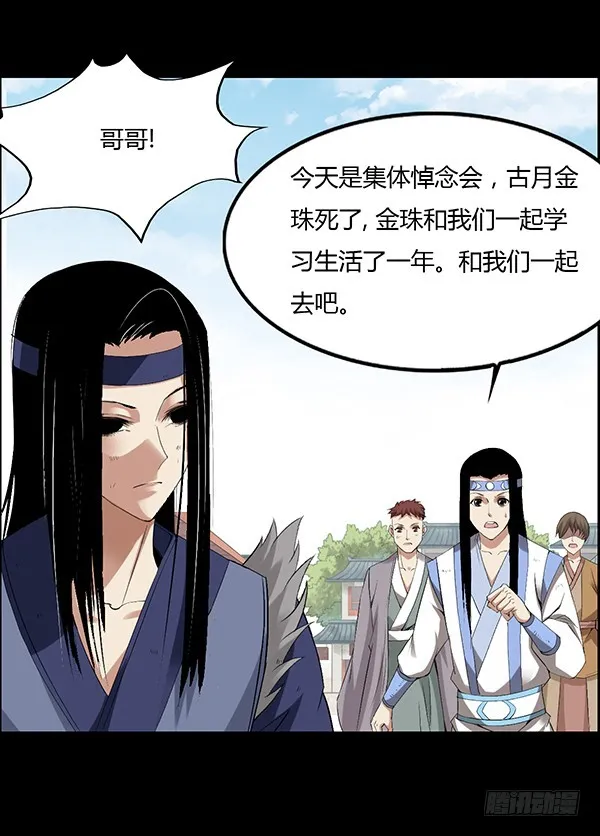 角三小队覆灭 第27页
