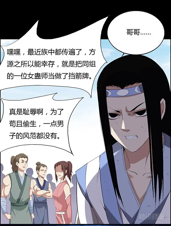 角三小队覆灭 第30页