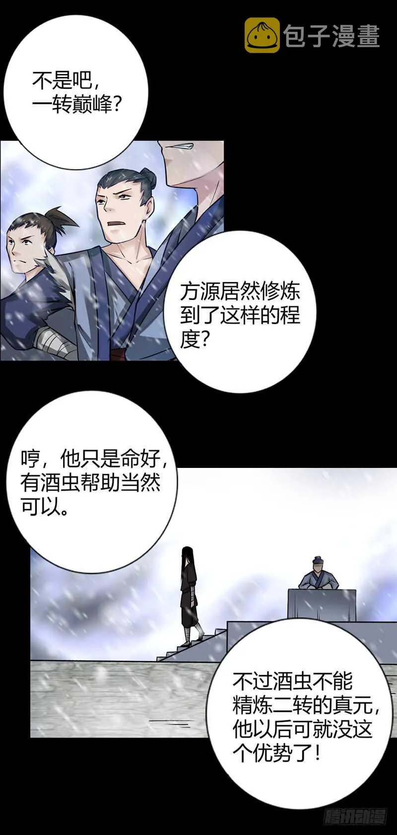 二转初阶 第11页