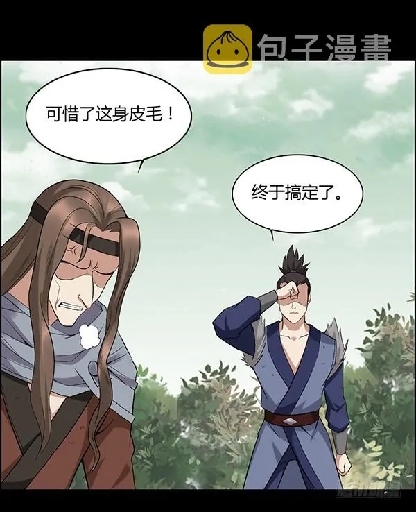 猪的队友 第8页