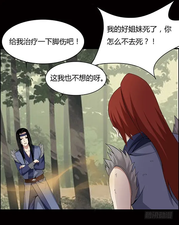 猪的队友 第16页