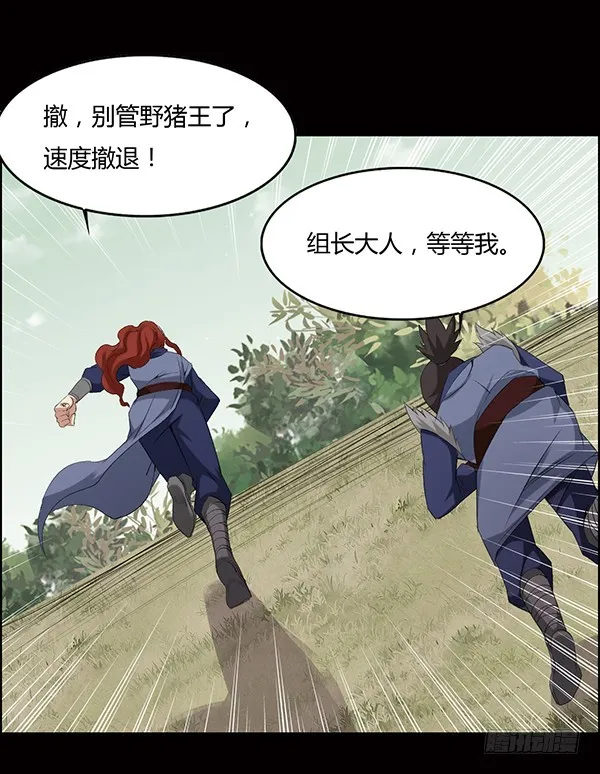 猪的队友 第22页