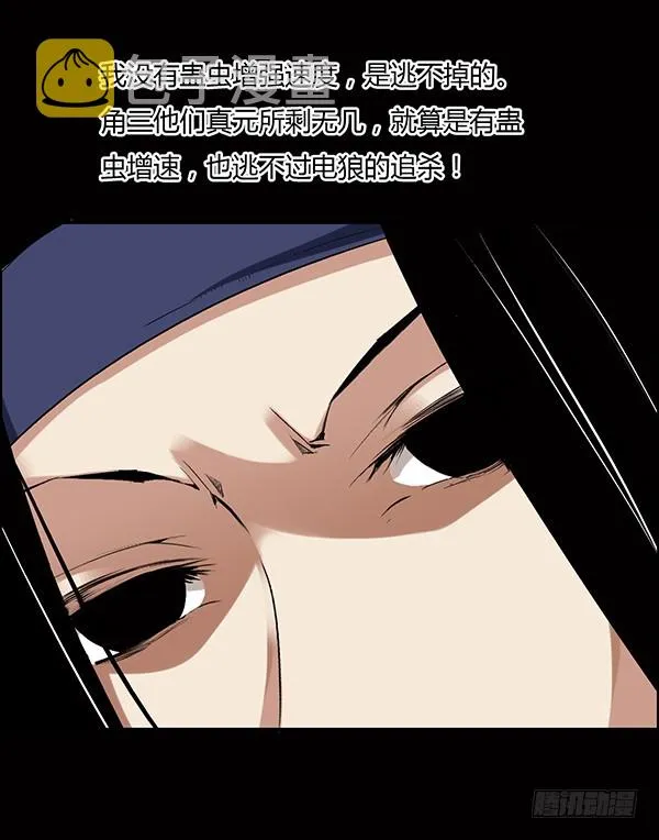 猪的队友 第23页