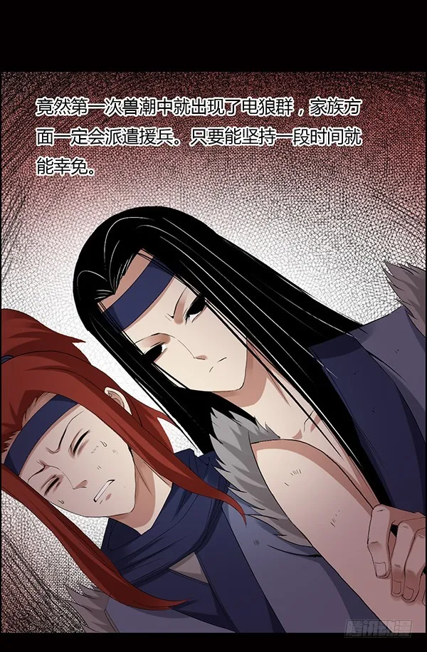 猪的队友 第27页