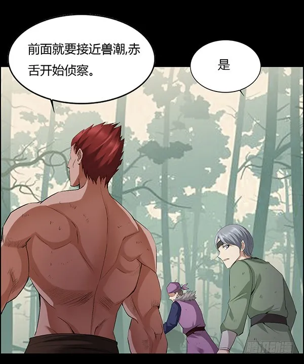 小兽潮 第6页