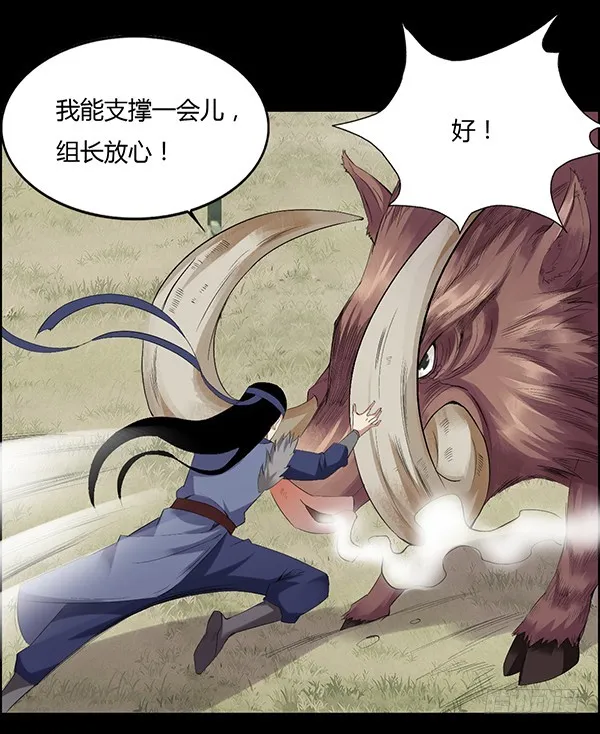 小兽潮 第23页