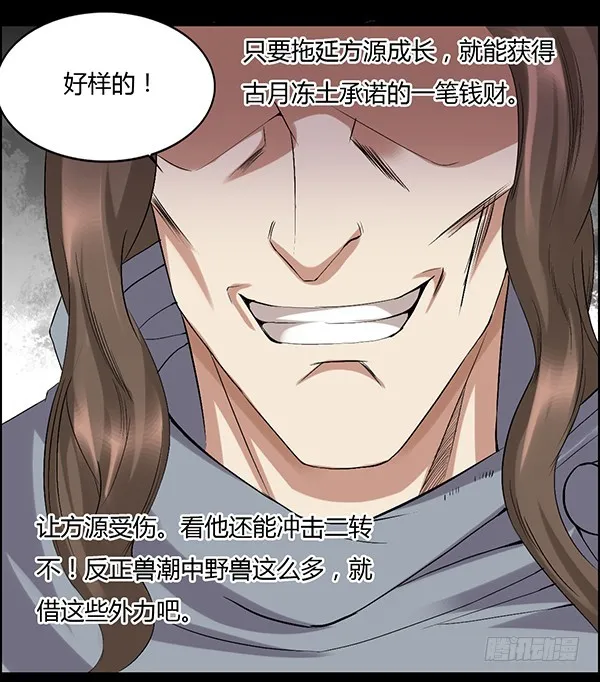小兽潮 第24页