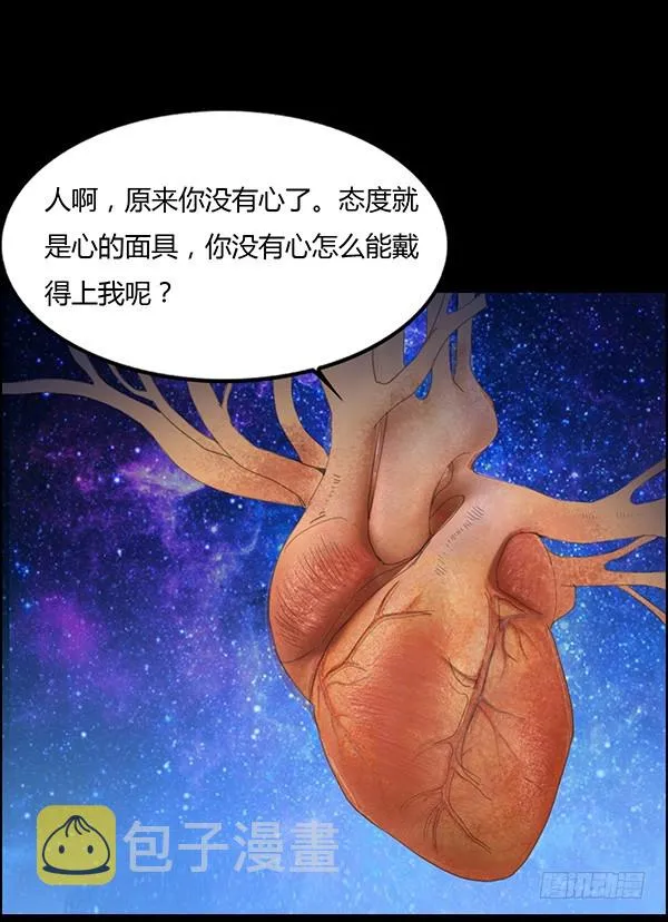 态度就是心的面具 第2页