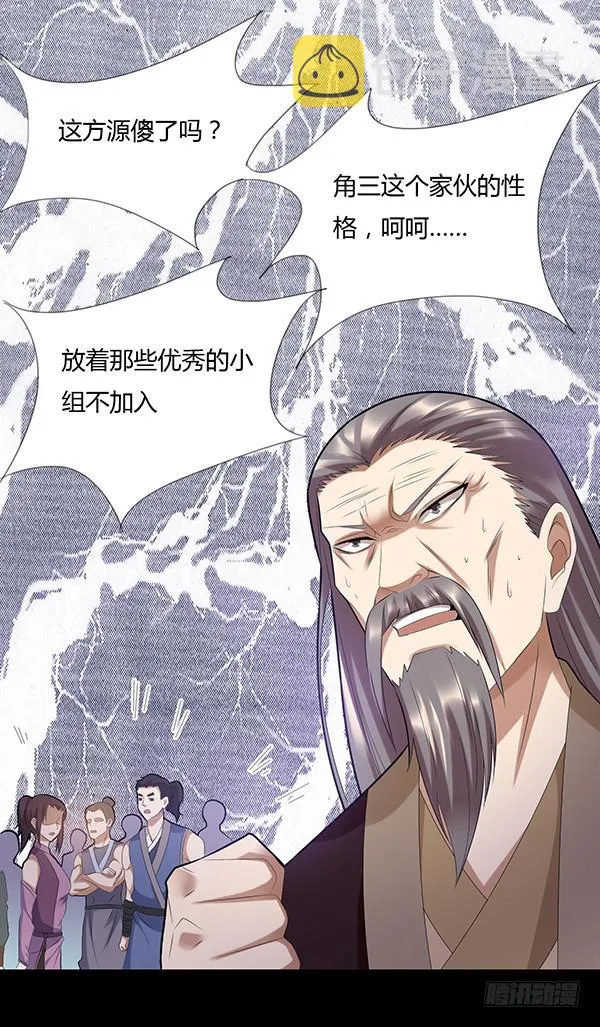 怀疑与试探 第19页