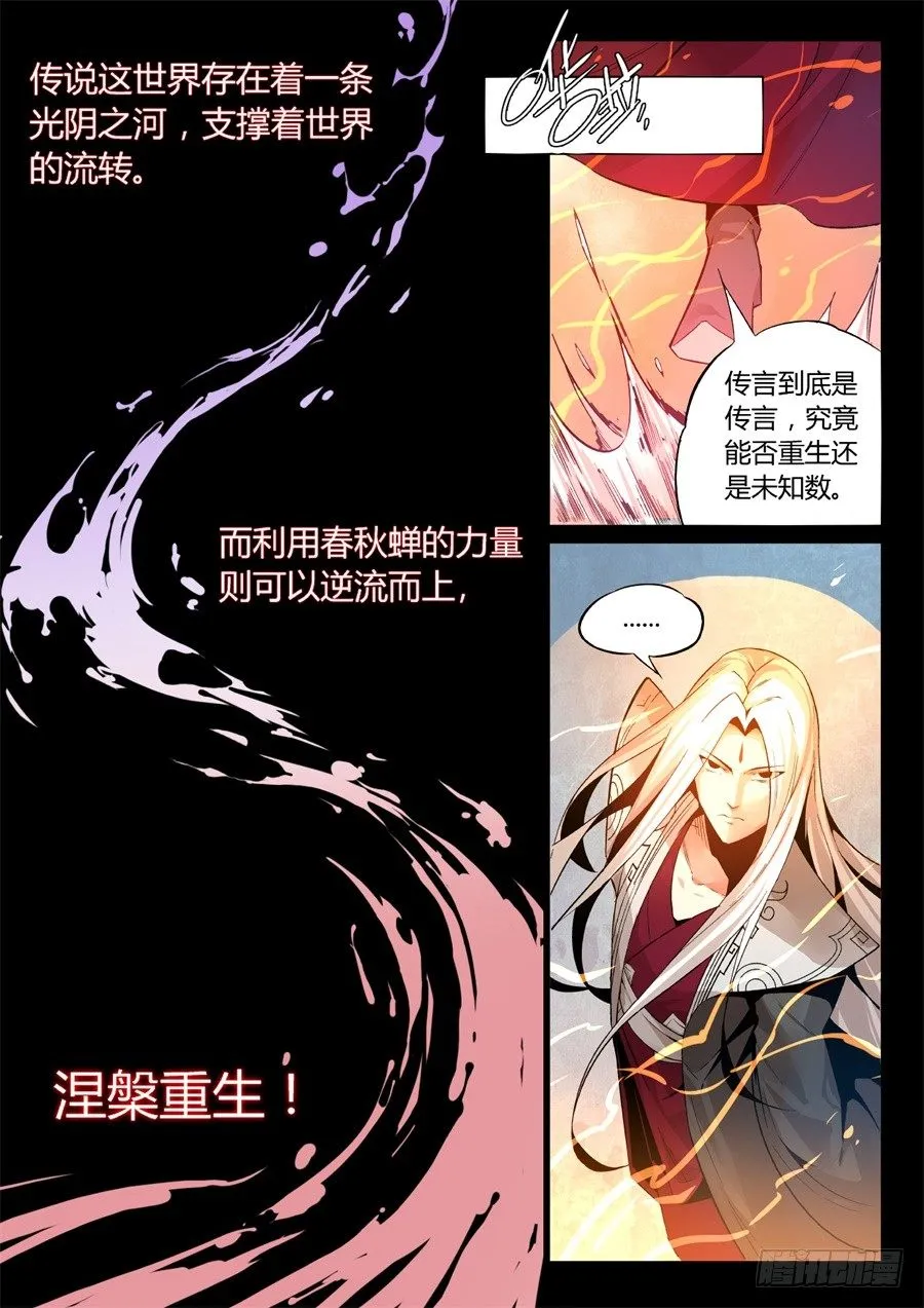 第2回 逆光阴五百年觉悟 第1页