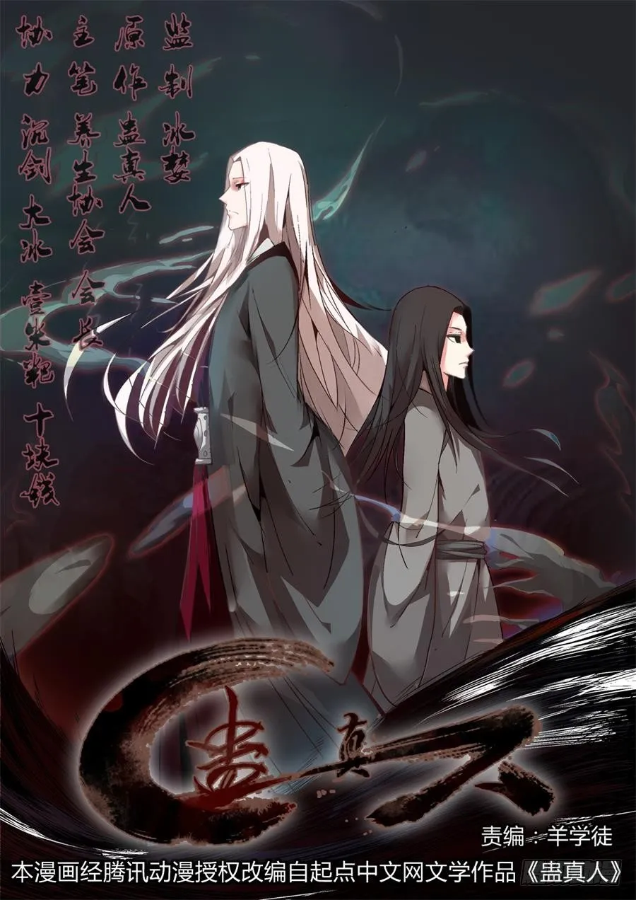 第2回 逆光阴五百年觉悟 第3页