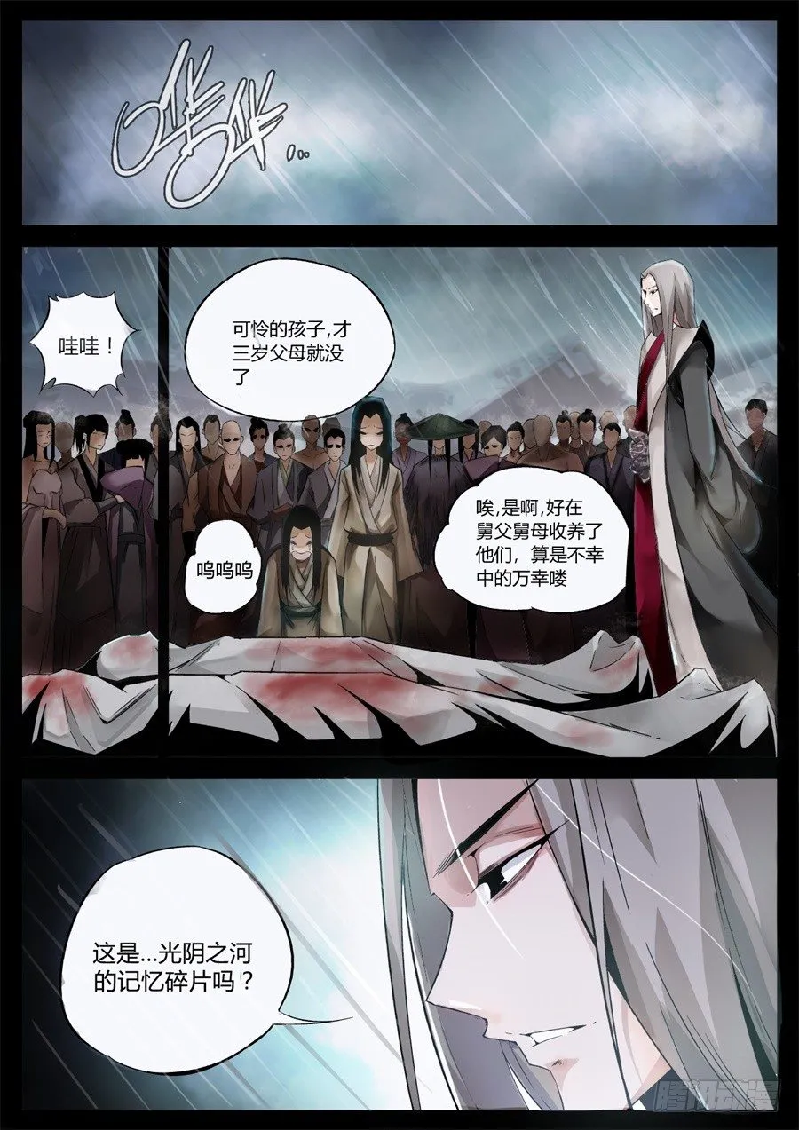 第2回 逆光阴五百年觉悟 第4页