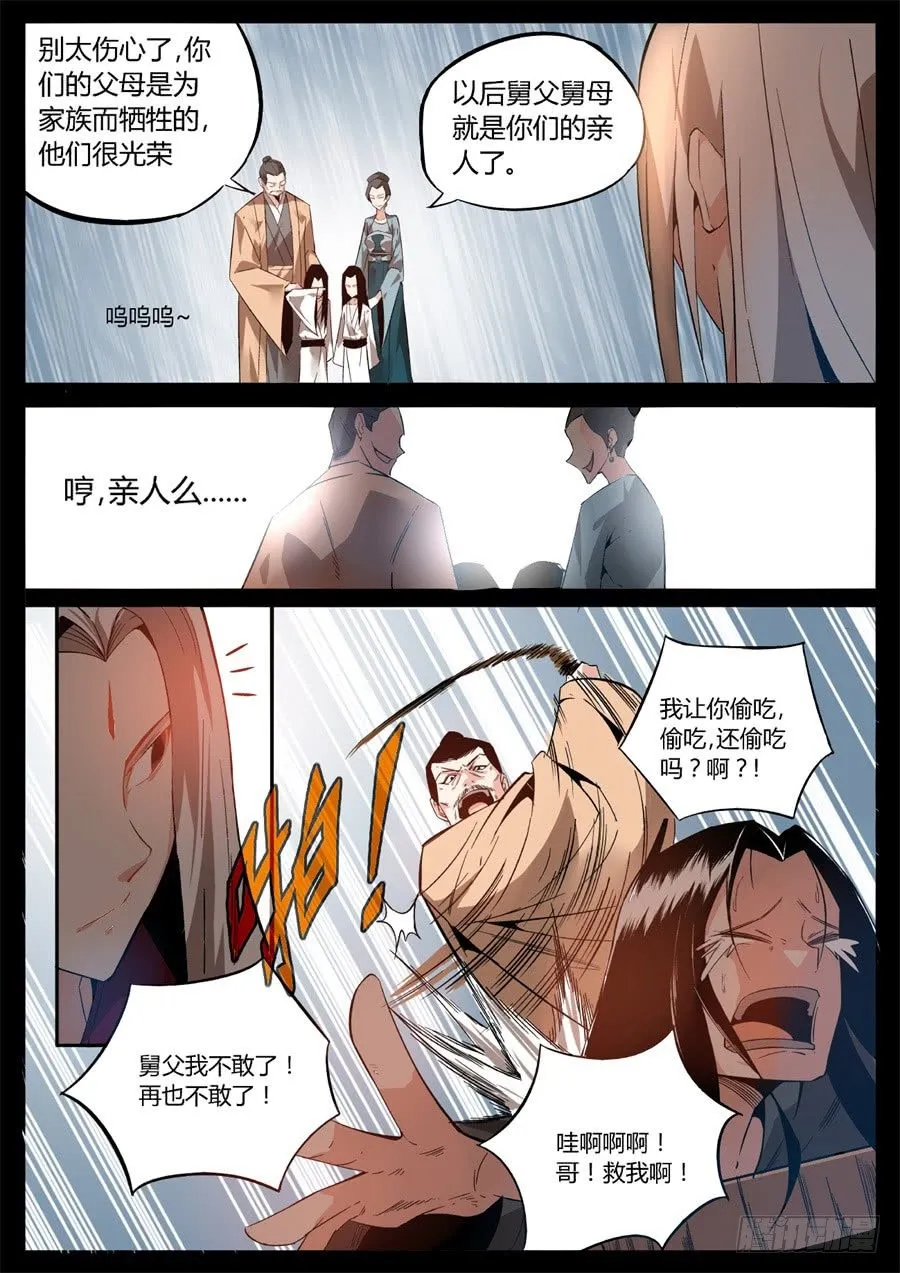 第2回 逆光阴五百年觉悟 第5页