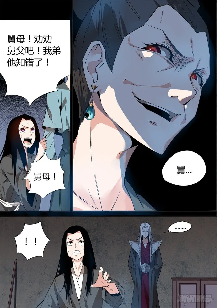 第2回 逆光阴五百年觉悟 第6页