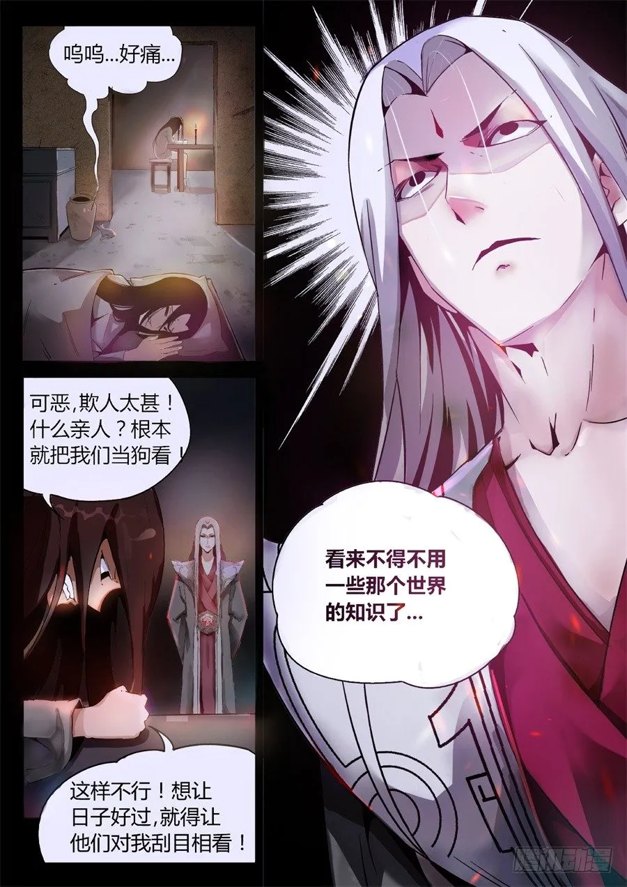 第2回 逆光阴五百年觉悟 第7页