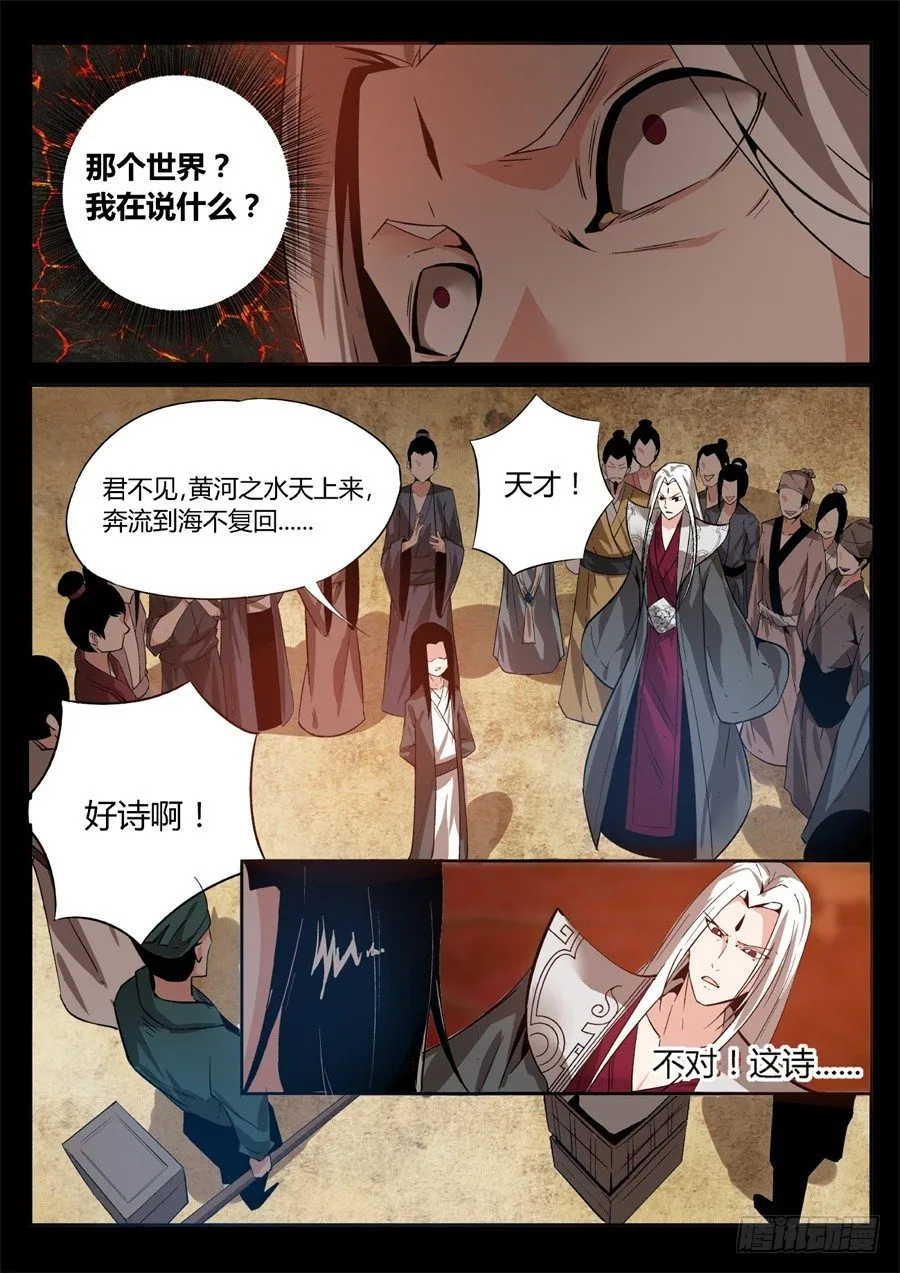 第2回 逆光阴五百年觉悟 第8页