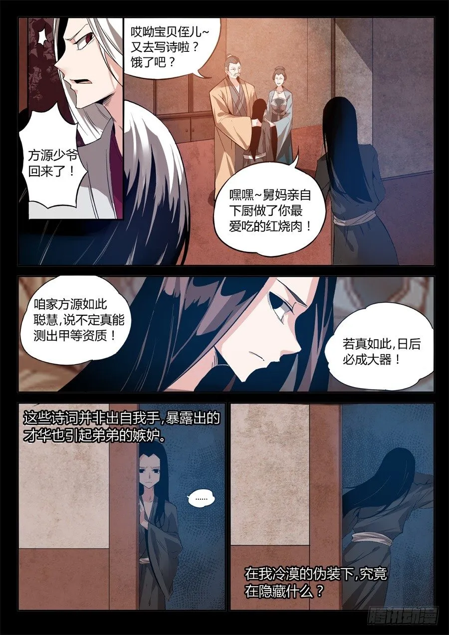 第2回 逆光阴五百年觉悟 第9页