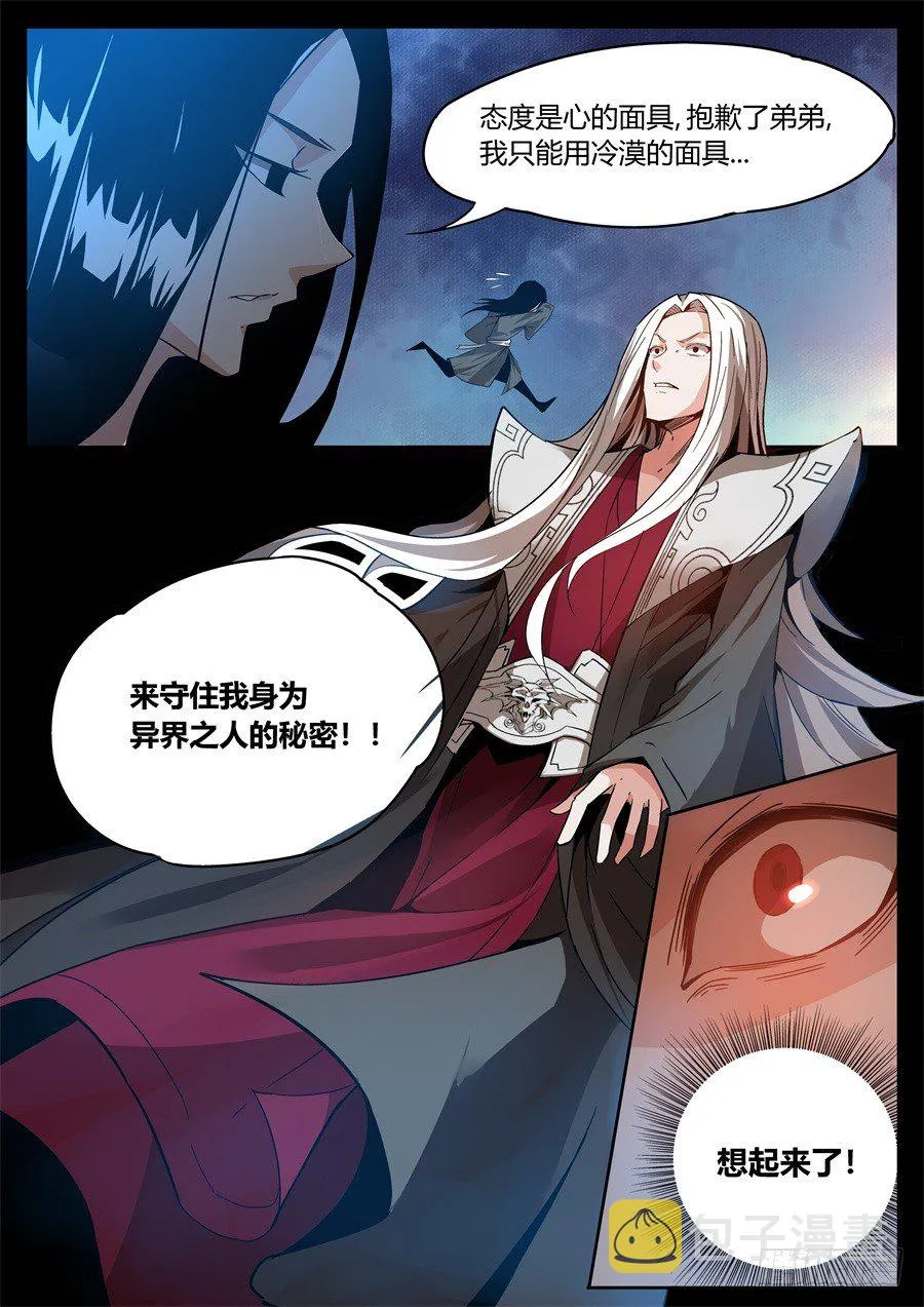 第2回 逆光阴五百年觉悟 第10页