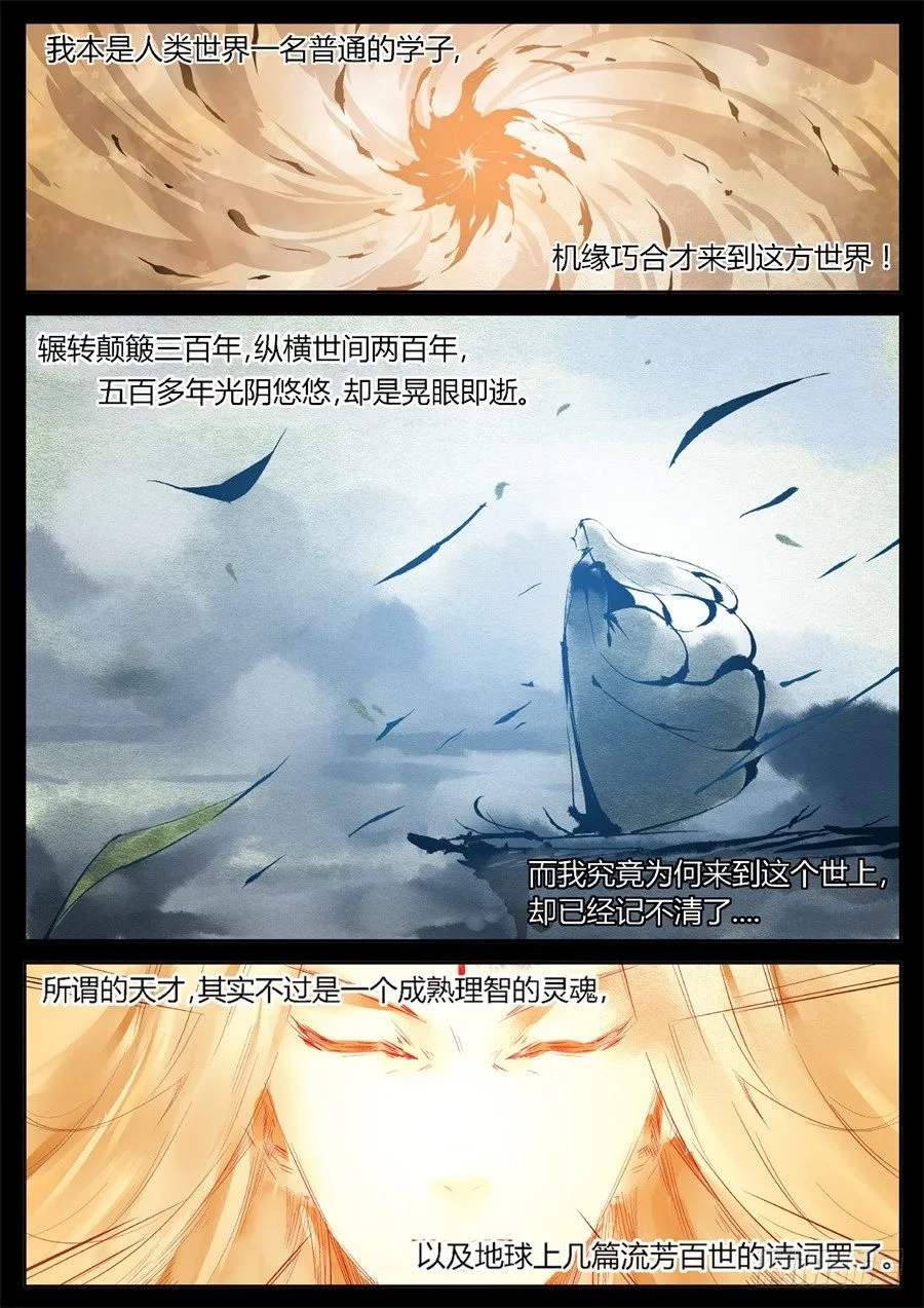 第2回 逆光阴五百年觉悟 第11页