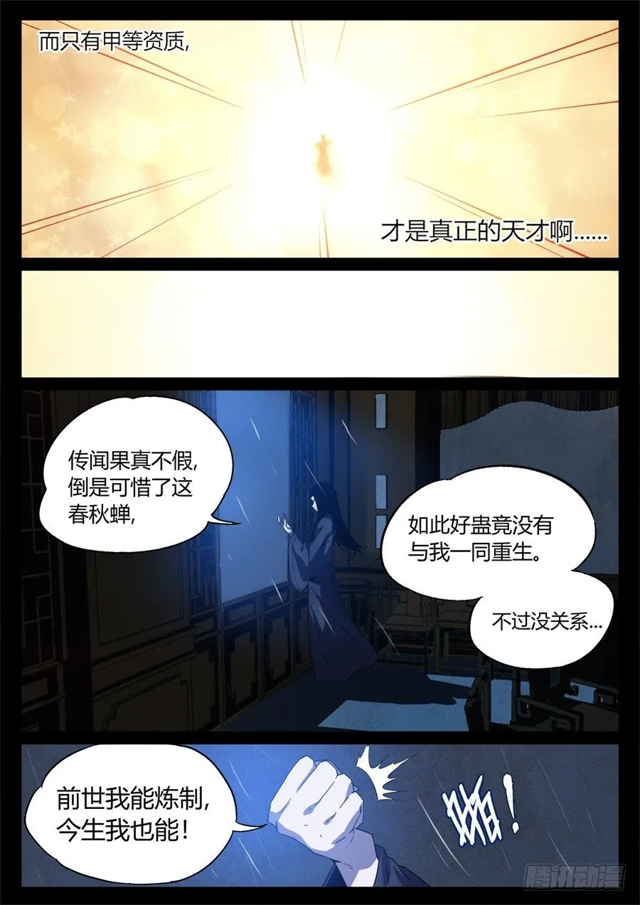 第2回 逆光阴五百年觉悟 第12页