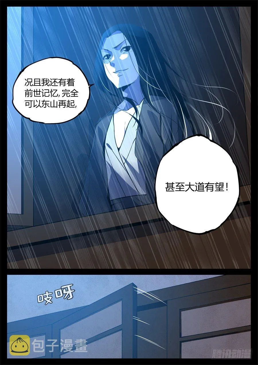 第2回 逆光阴五百年觉悟 第13页