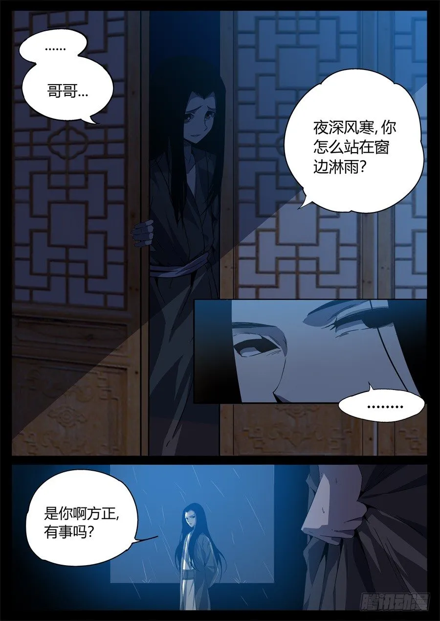 第2回 逆光阴五百年觉悟 第14页