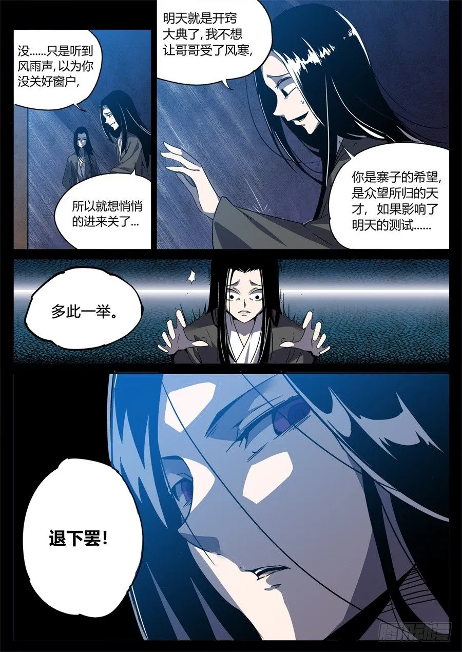 第2回 逆光阴五百年觉悟 第15页