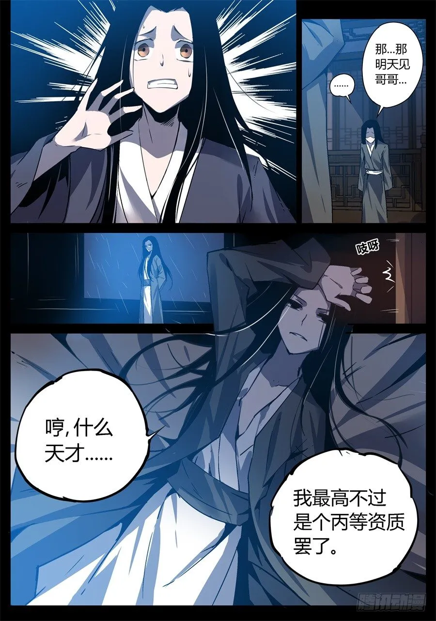 第2回 逆光阴五百年觉悟 第16页