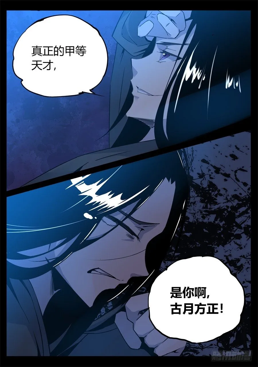 第2回 逆光阴五百年觉悟 第17页