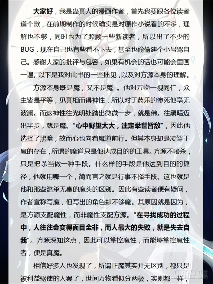 第2回 逆光阴五百年觉悟 第18页