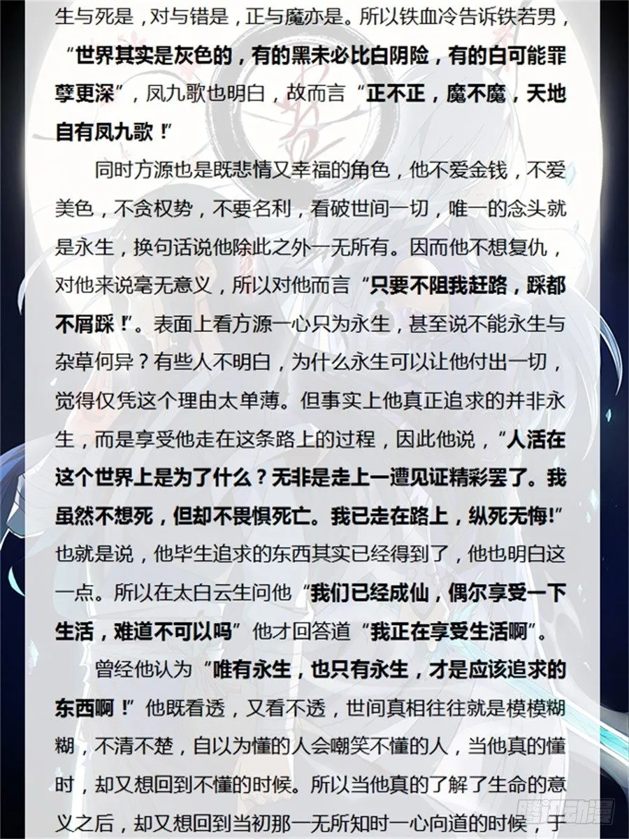 第2回 逆光阴五百年觉悟 第19页