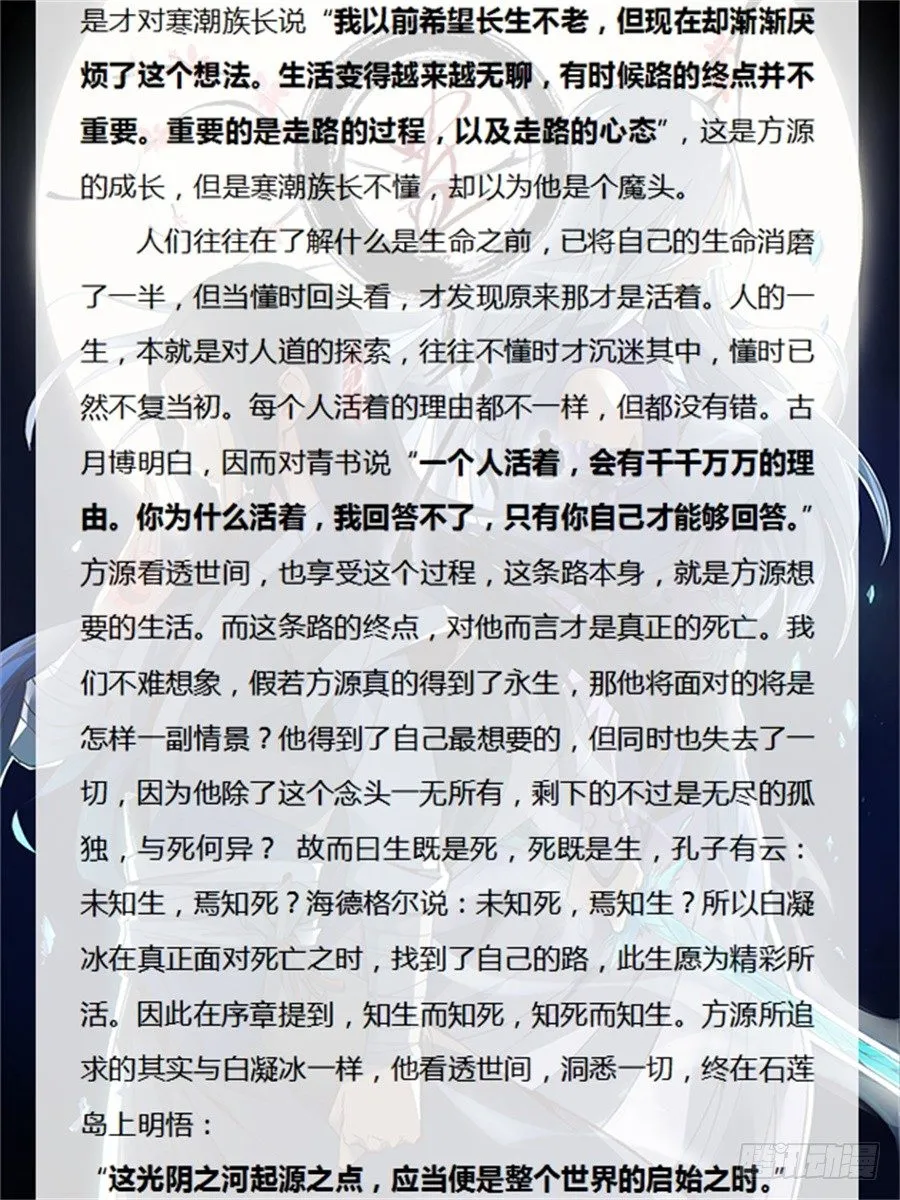 第2回 逆光阴五百年觉悟 第20页