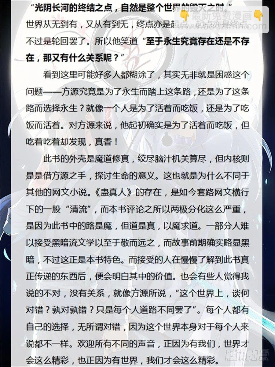 第2回 逆光阴五百年觉悟 第21页