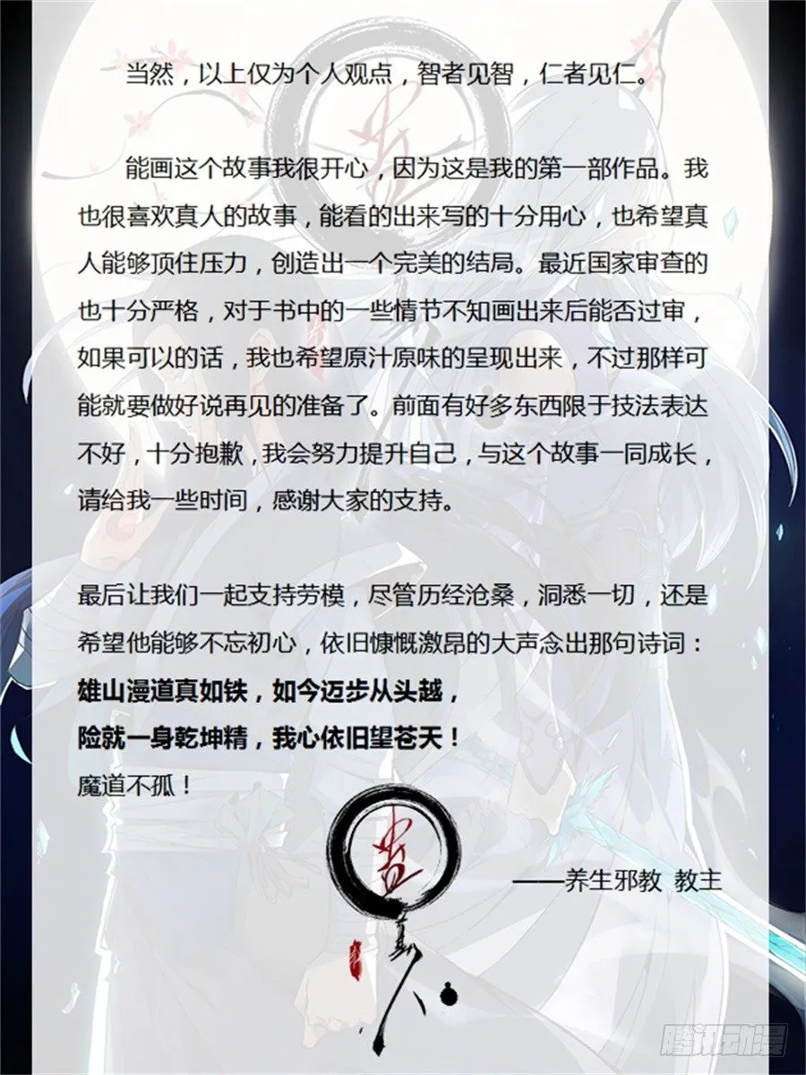第2回 逆光阴五百年觉悟 第22页