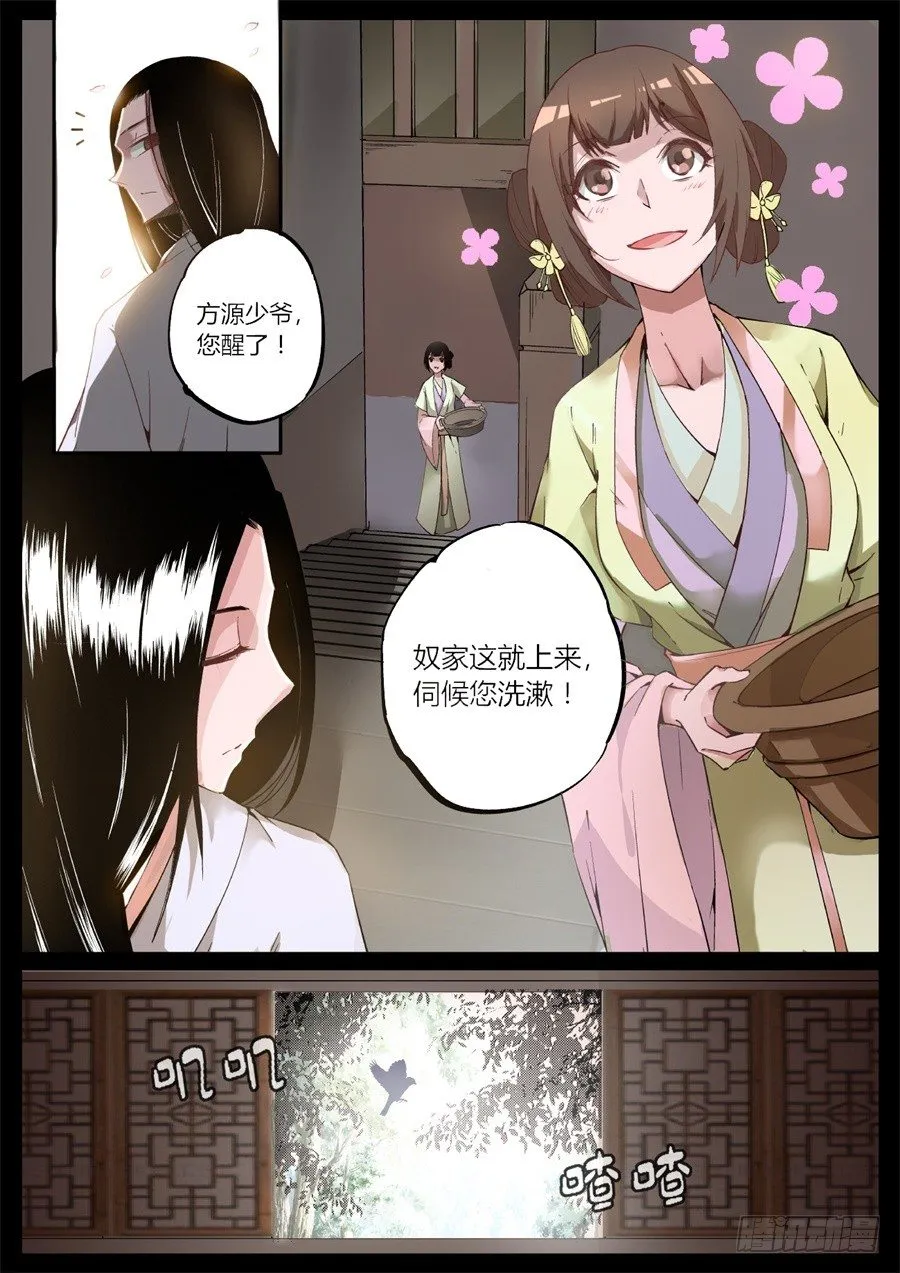 第3回 不过是渣滓罢了 第3页