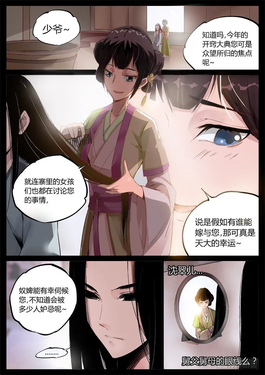 第3回 不过是渣滓罢了 第4页