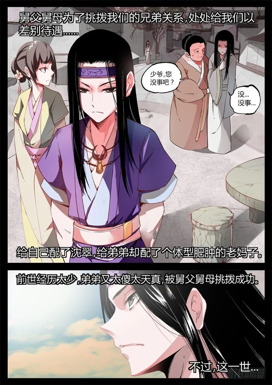 第3回 不过是渣滓罢了 第11页