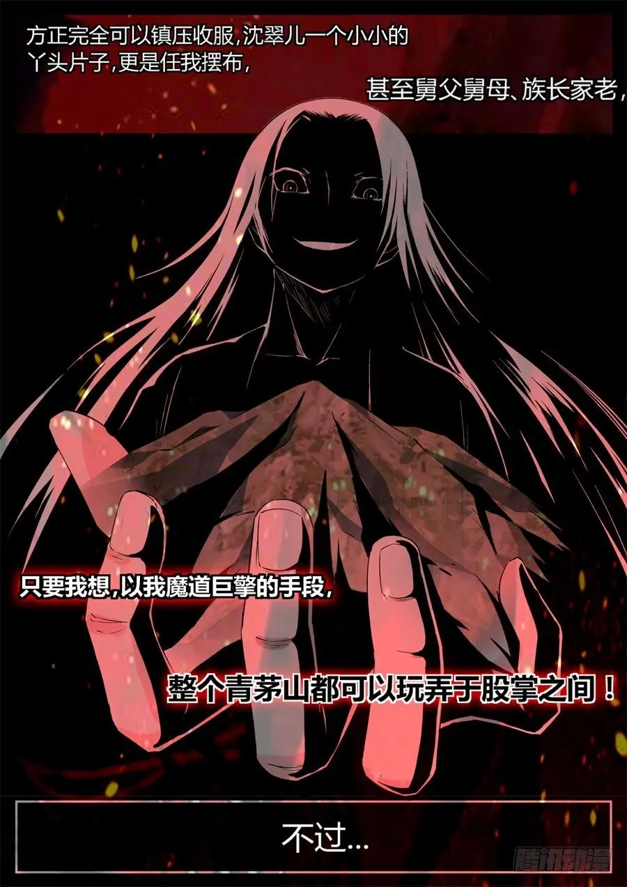 第3回 不过是渣滓罢了 第12页