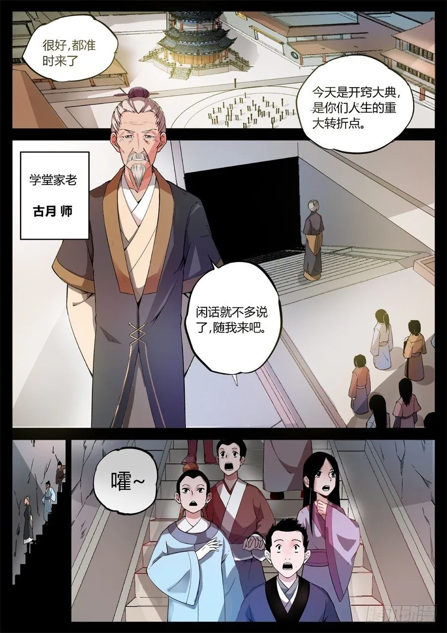 第3回 不过是渣滓罢了 第14页