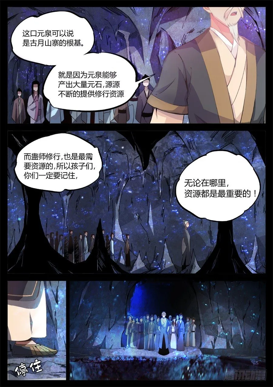 第3回 不过是渣滓罢了 第16页