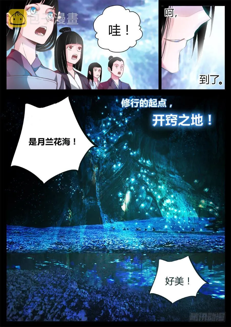 第3回 不过是渣滓罢了 第17页