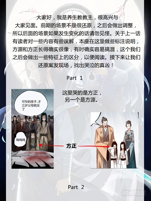 第3回 不过是渣滓罢了 第18页