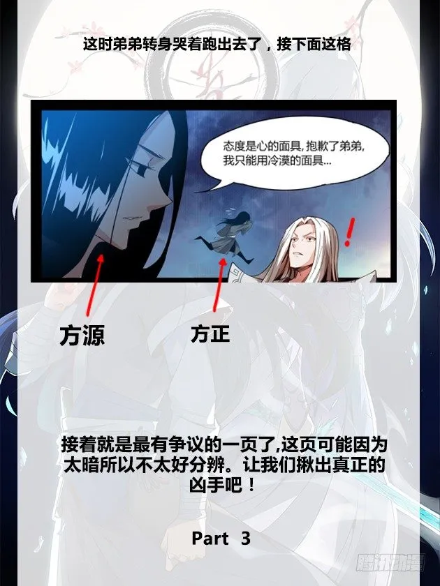第3回 不过是渣滓罢了 第20页