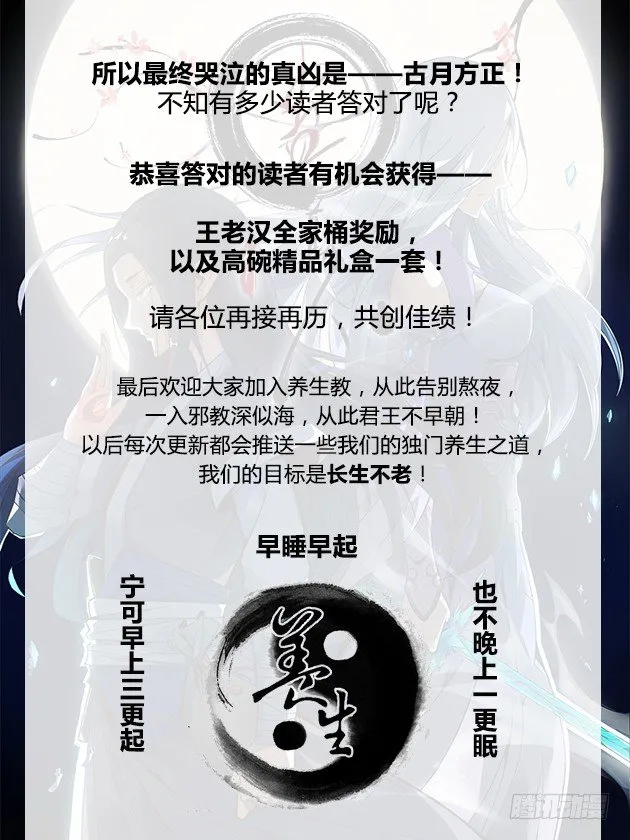 第3回 不过是渣滓罢了 第22页