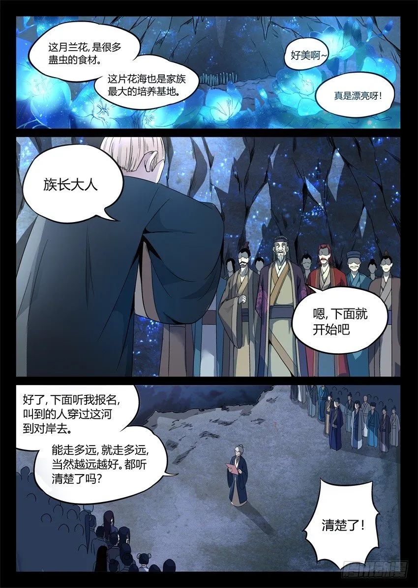 第4回 古月方源！ 第2页